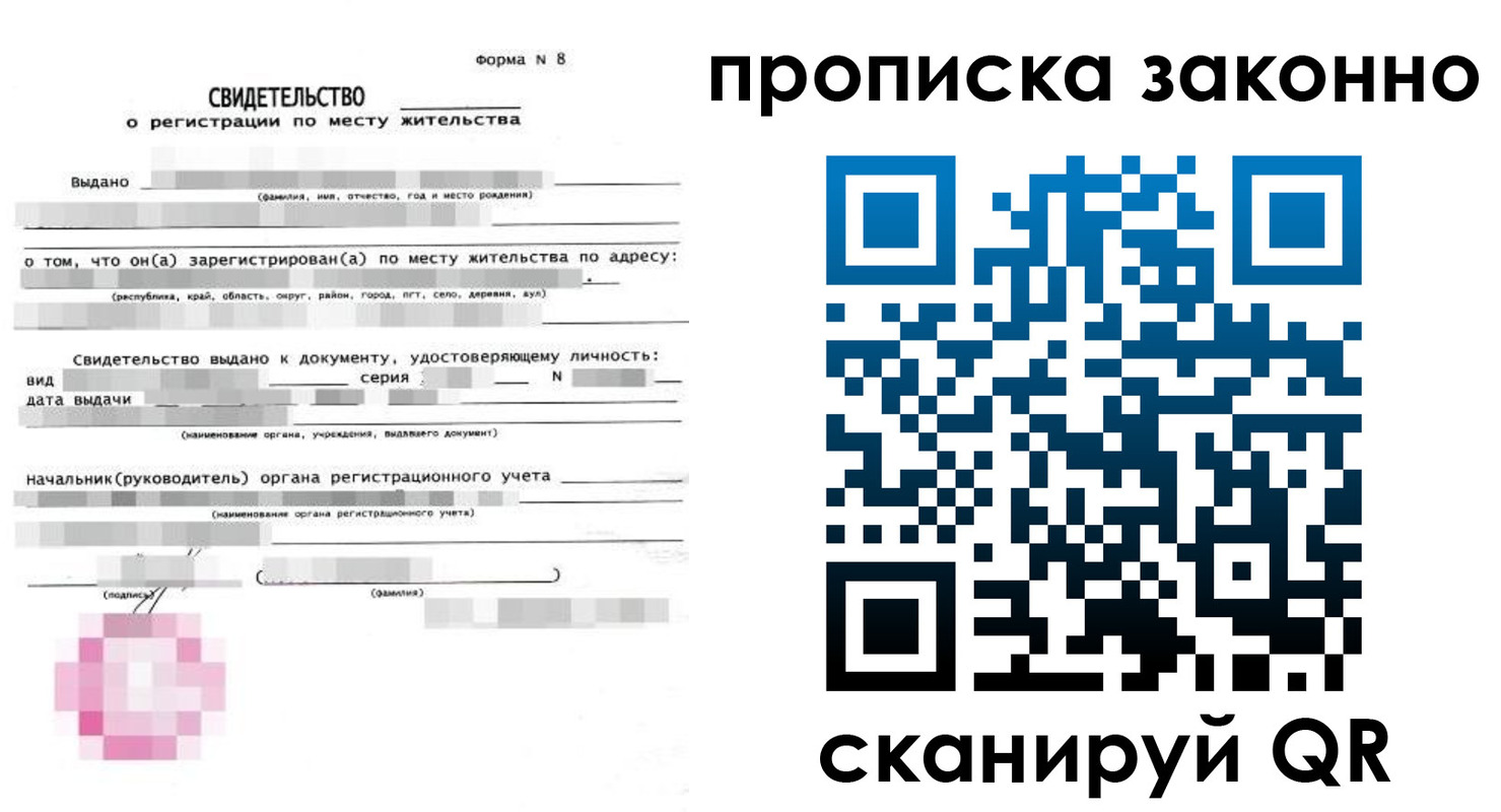 временная регистрация поиск в Свободном